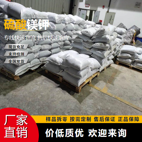   硫酸镁钾 13826-56-7 促进作物生长 