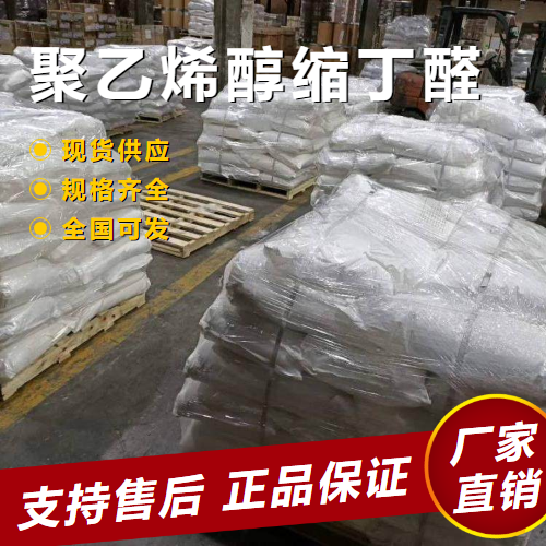  吉业升 聚乙烯醇缩丁醛 树脂防腐蚀涂料 63148-65-2 