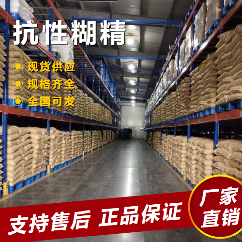   抗性糊精 食品填充剂悬浮剂 9004-53-9 