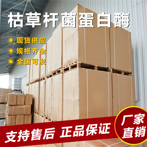   枯草杆菌蛋白酶 洗涤剂制革 12211-28-8 