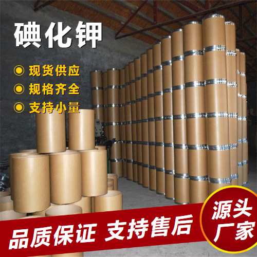   碘化钾 7681-11-0 缓蚀增效剂电镀络合剂 