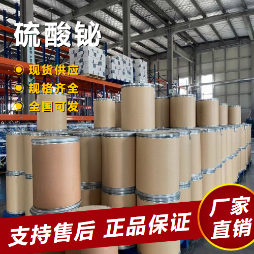   硫酸铋 分析试剂表面活性剂 34571-00-1 