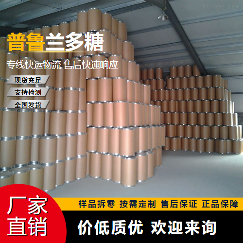   普鲁兰多糖 9057-02-7 增稠剂 