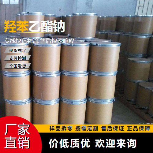   羟苯乙酯钠 35285-68-8 食品防腐 