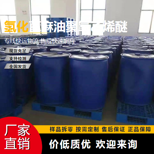   氢化蓖麻油聚氧乙烯醚 61788-85-0 乳化剂 