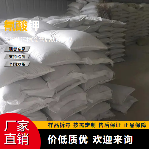   氰酸钾 590-28-3 有机合成中间体 吉业升