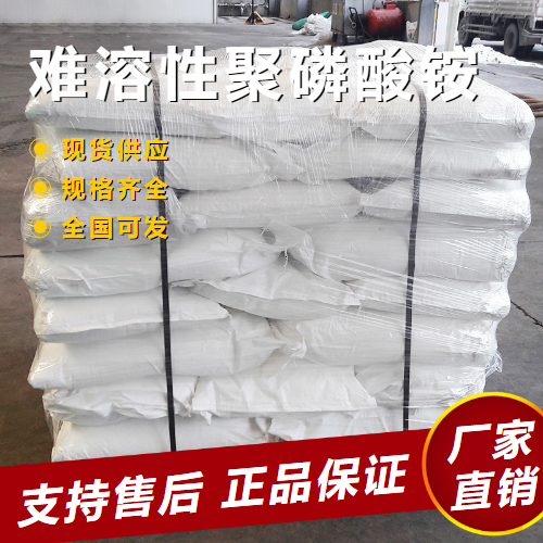  全国 难溶性聚磷酸铵 防火涂料阻垢剂 68333-79-9 