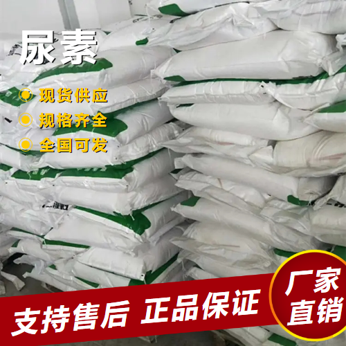  一件起售 尿素 作为植物的氮肥饲料添加剂 57-13-6 