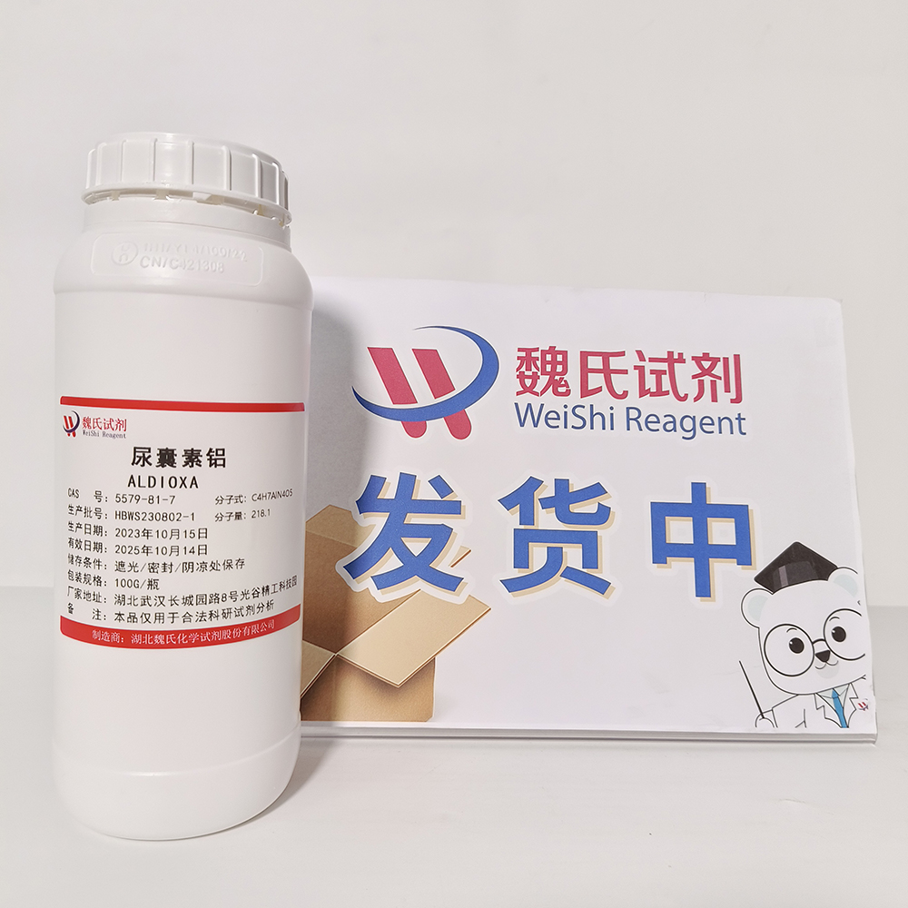 尿囊素铝—5579-81-7