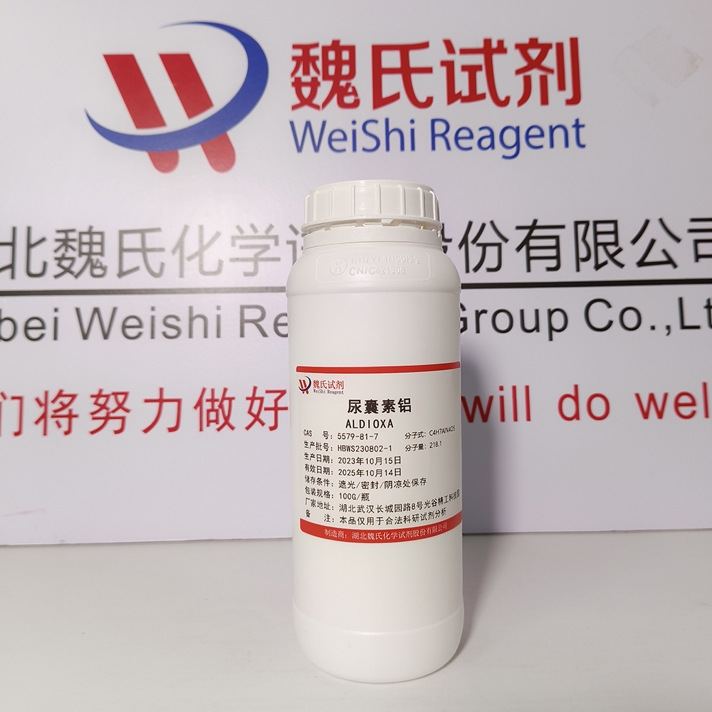 尿囊素铝—5579-81-7