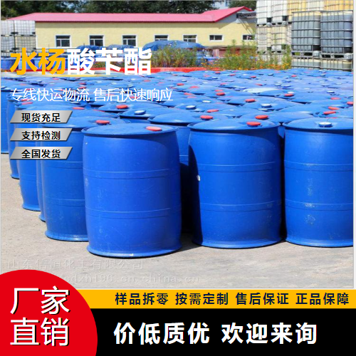   水杨酸苄酯 118-58-1 定香剂助剂 精选