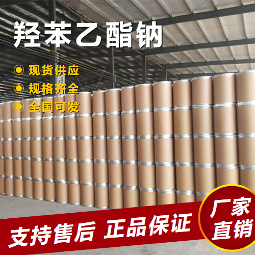  原料 羟苯乙酯钠 食品防腐化妆品防腐 35285-68-8 