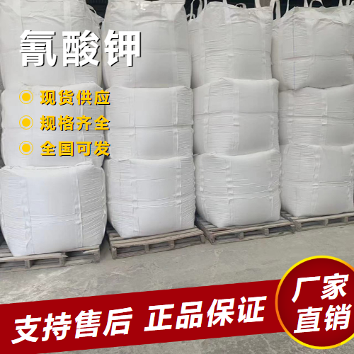   氰酸钾 有机合成中间体脱氧剂 590-28-3 