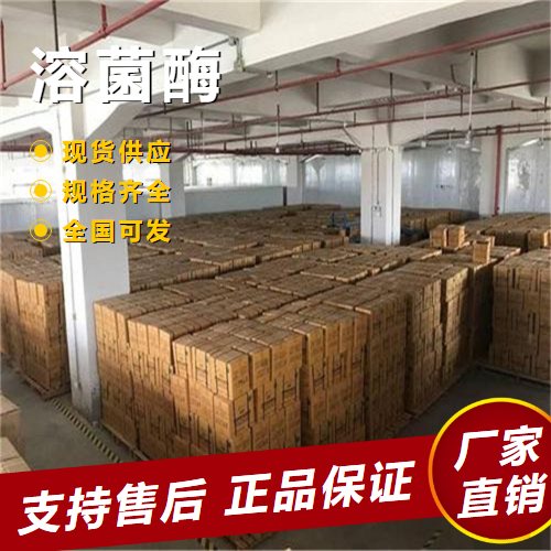  专业 溶菌酶 用作食品添加剂保鲜防腐 9001-63-2 