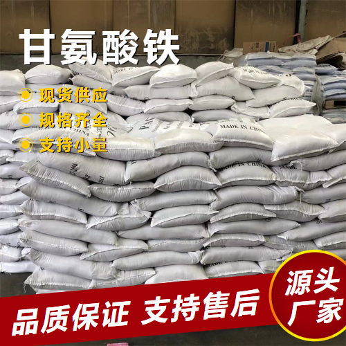  全国 甘氨酸铁  水产养殖饲料添加剂 全国