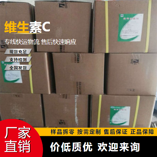   维生素C 50-81-7 食品添加剂 
