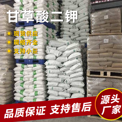   甘草酸二钾 68797-35-3 化妆品日化保鲜增香剂 