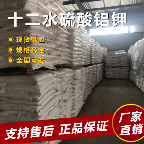   十二水硫酸铝钾 膨胀剂净水剂 7784-24-9 