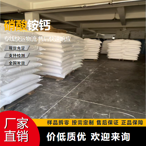   硝酸铵钙 15245-12-2 复合肥料 