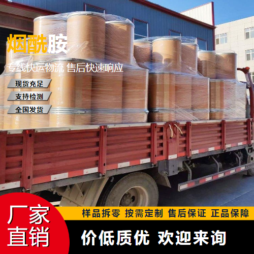   烟酰胺 98-92-0 谷类食品 实力