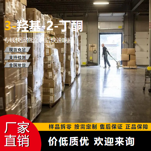   3-羟基-2-丁酮 513-86-0 香精香料 