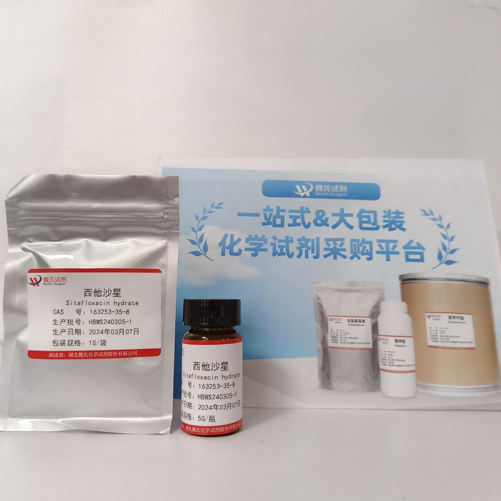西他沙星（中间体）-163253-35-8