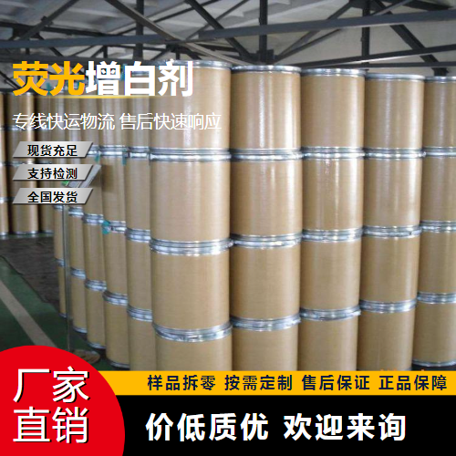   荧光增白剂 13001-40-6 纤维增亮 原料