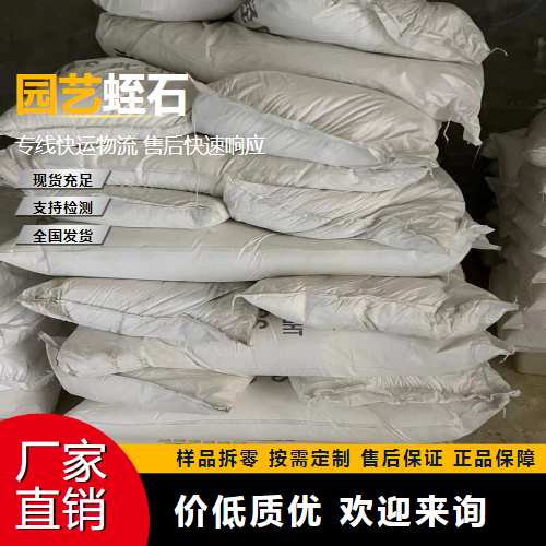   园艺蛭石  用作土壤改良剂 源头货源