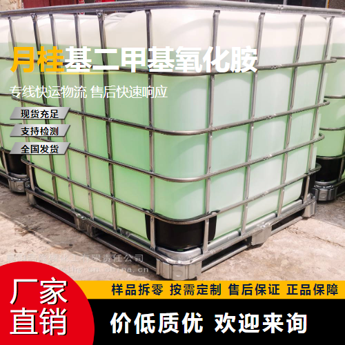   月桂基二甲基氧化胺 1643-20-5 增稠剂 