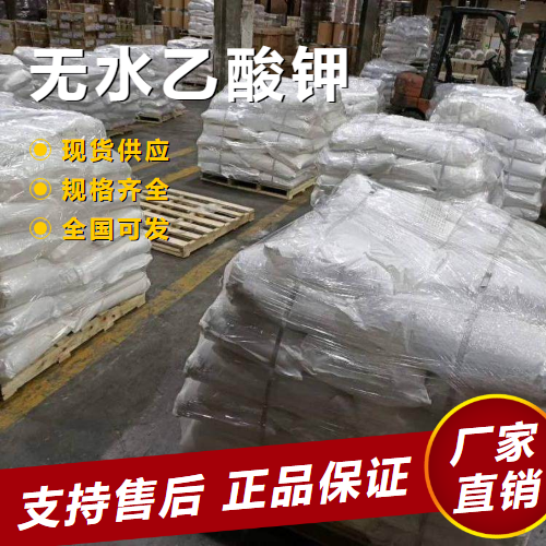  源头正品 无水乙酸钾 分析试剂干燥剂缓冲剂 127-08-2 