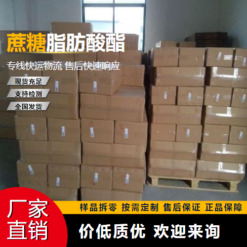   蔗糖脂肪酸酯 37318-31-3 保鲜剂 货源充足