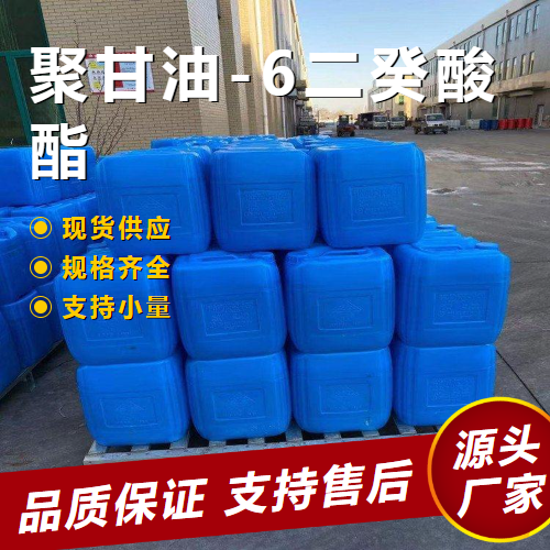  一件起售 聚甘油-6二癸酸酯  乳化剂润肤剂 一件起售