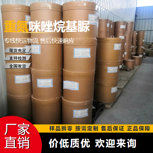   重氮咪唑烷基脲 78491-02-8 防腐剂 正品