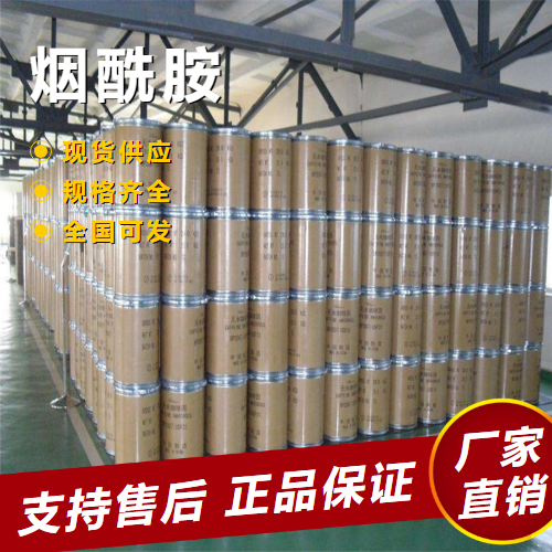  源头正品 烟酰胺 谷类食品食品添加饲料制造 98-92-0 