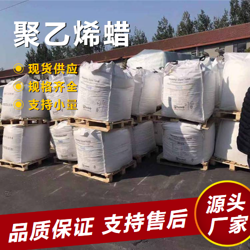   聚乙烯蜡 9002-88-4 涂料分散剂橡胶脱模剂 