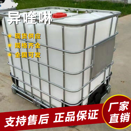  货源充足 异喹啉 制橡胶硫硫化促进剂试剂 119-65-3 