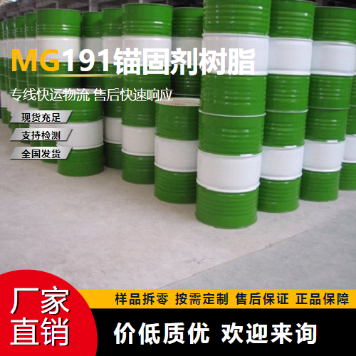   MG191锚固剂树脂  基材 
