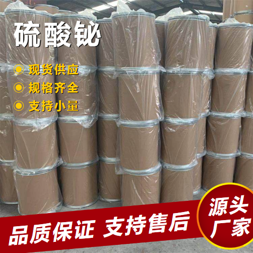  源头正品 硫酸铋 34571-00-1 分析试剂表面活性剂 源头正品