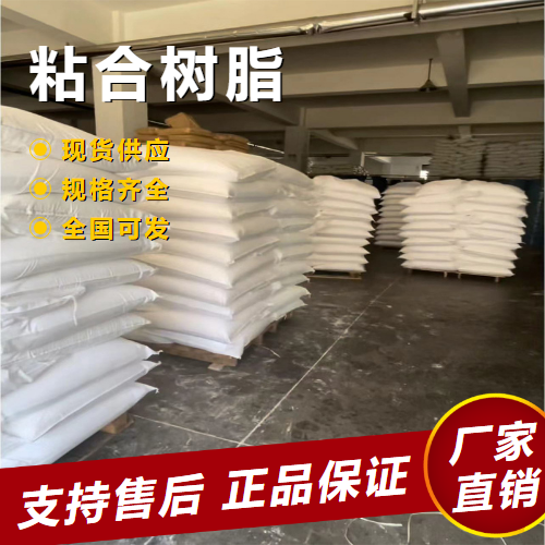   粘合树脂 增粘剂粘接剂橡胶制品用  