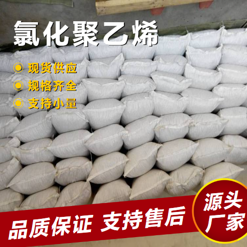   氯化聚乙烯 63231-66-3 改性剂防腐涂料 