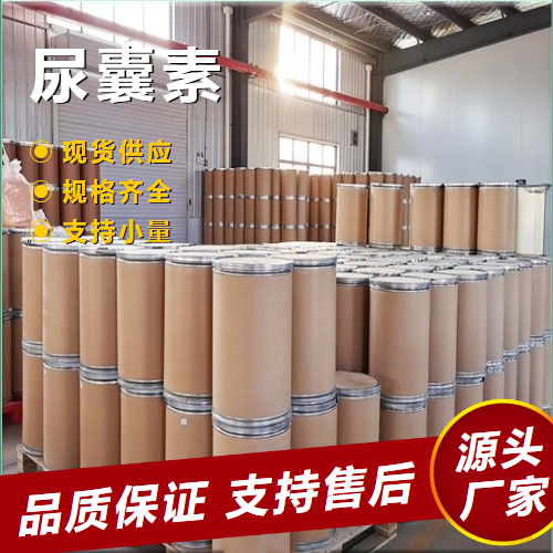  金牌商家 尿囊素 97-59-6 日化原料抗汗除臭洗剂 金牌商家