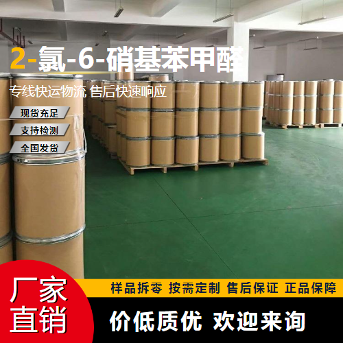 2-氯-6-硝基苯甲醛 6361-22-4