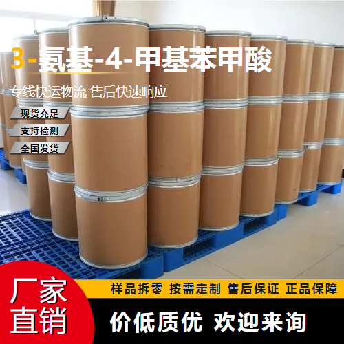   3-氨基-4-甲基苯甲酸 2458-12-0 中间体 