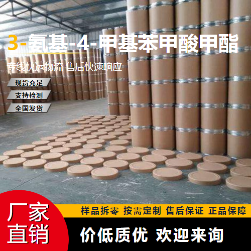   3-氨基-4-甲基苯甲酸甲酯 18595-18-1 中间体 