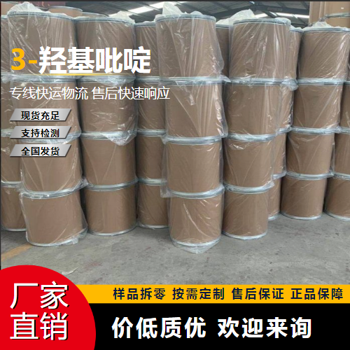   3-羟基吡啶 109-00-2 中间体 