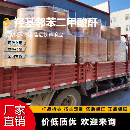   3-羟基邻苯二甲酸酐 37418-88-5 中间体 金牌商家