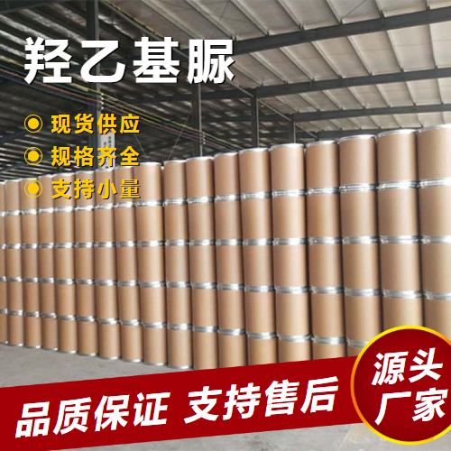   羟乙基脲 2078-71-9 保湿剂催化剂防腐剂 