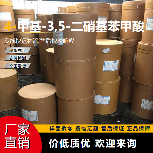   4-甲基-3,5-二硝基苯甲酸 16533-71-4 中间体 支持订购