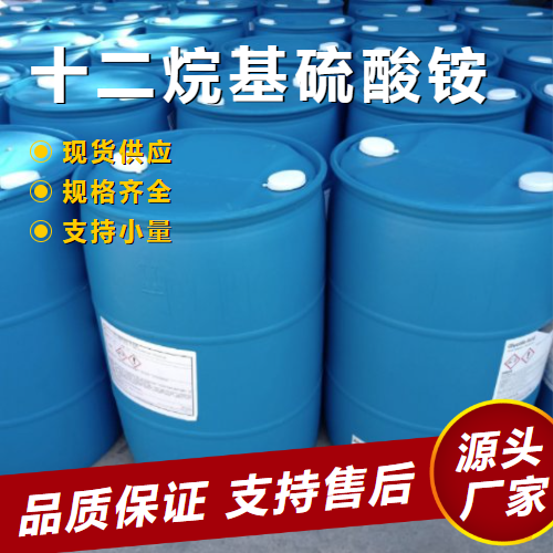   十二烷基硫酸铵 2235-54-3 发泡剂清洁剂 