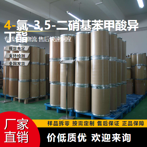   4-氯-3,5-二硝基苯甲酸异丁酯 58263-53-9 中间体 